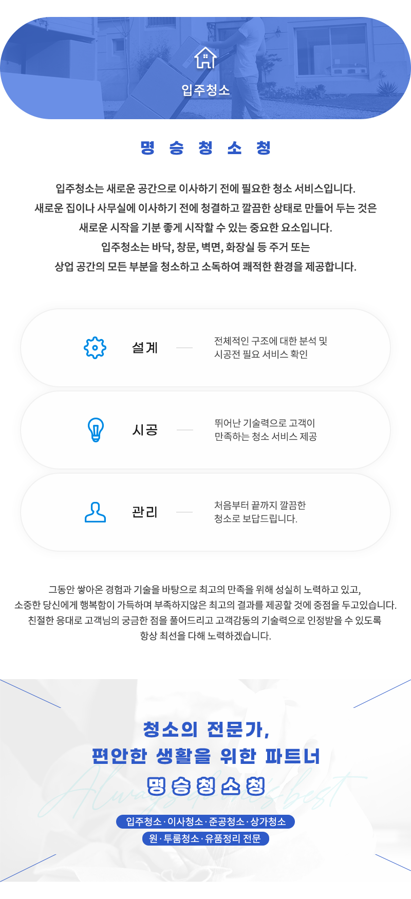 입주청소